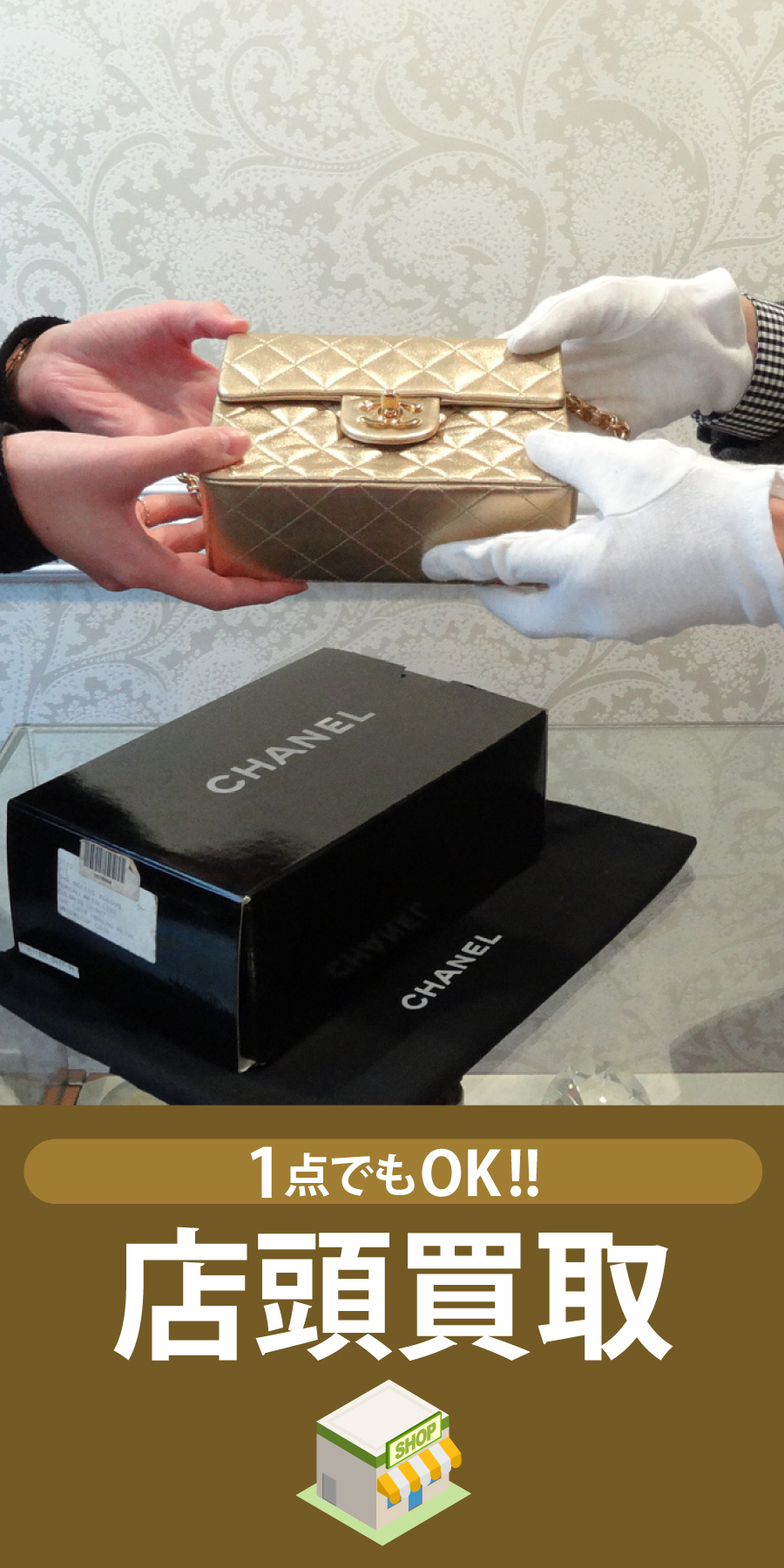 1点でもOK!店頭買取